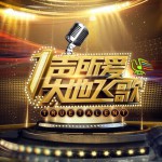 一声所爱大地飞歌 第七期试听