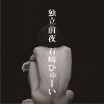 独立前夜详情