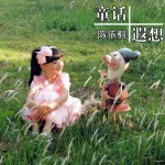 童话遐想(单曲)详情