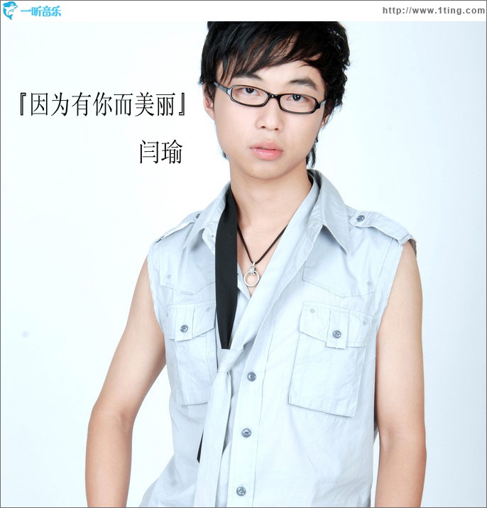 因为有你而美丽