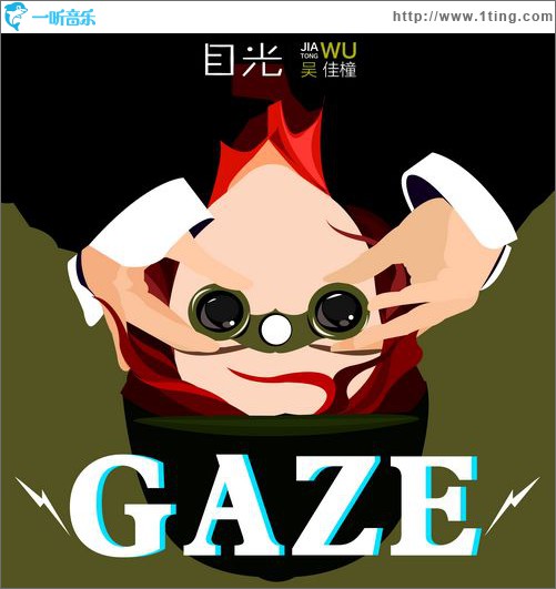 目光(单曲)