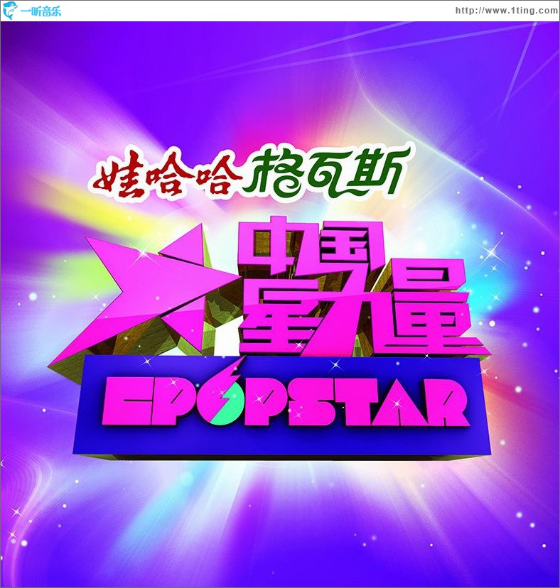 中国星力量 第八期