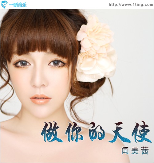做你的天使(单曲)