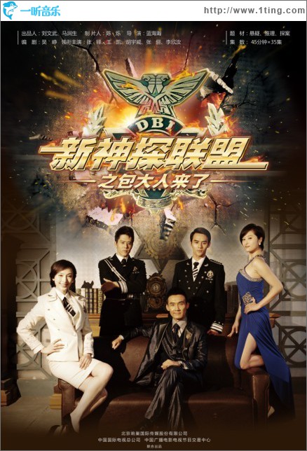 探世界(电视剧《新神探联盟》片尾曲)