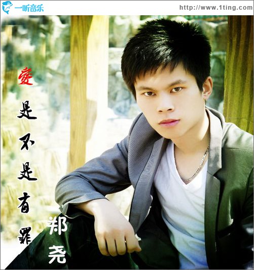 爱是不是有罪(单曲)