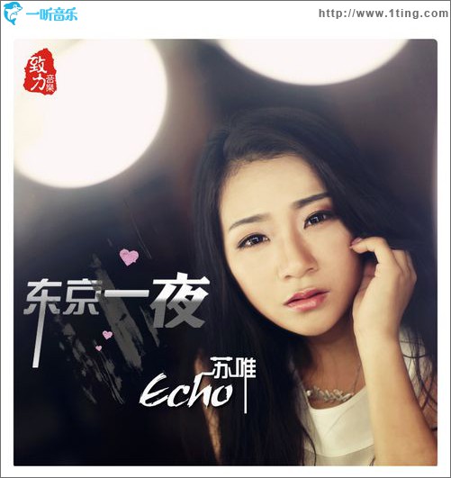 东京一夜(单曲)