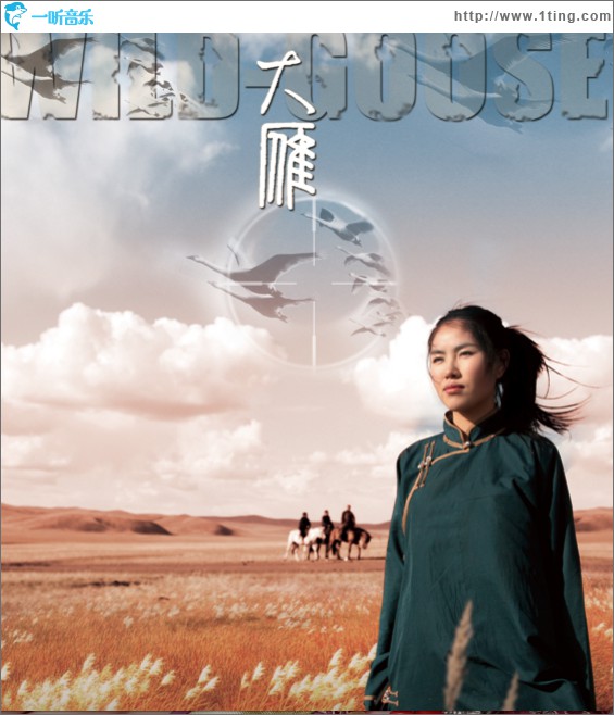 大雁(单曲)