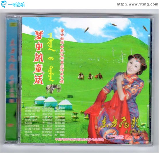 梦中的童话
