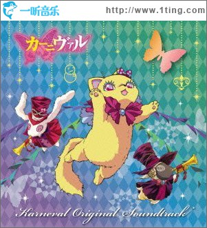 狂欢节 OST