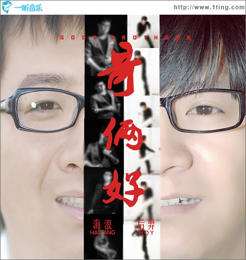 哥俩好(单曲)