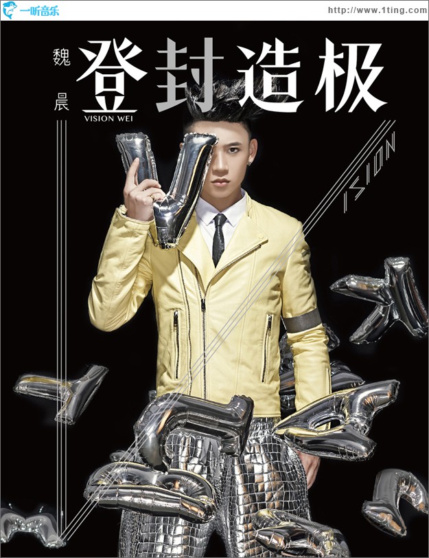 登“封”造极(EP)