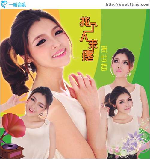 找个人来疼(单曲)