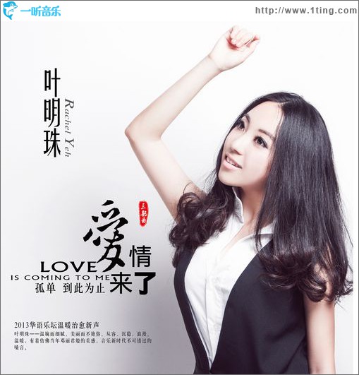 爱情来了(EP)