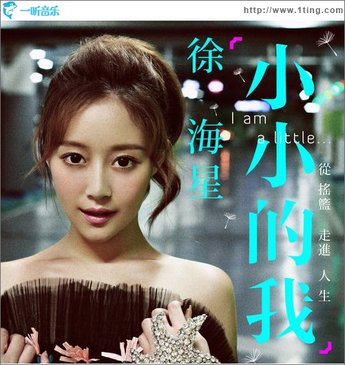 小小的我(单曲)