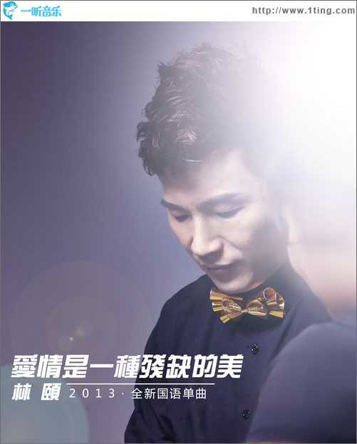 爱情是一种残缺的美(单曲)