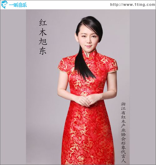红木旭东(单曲)
