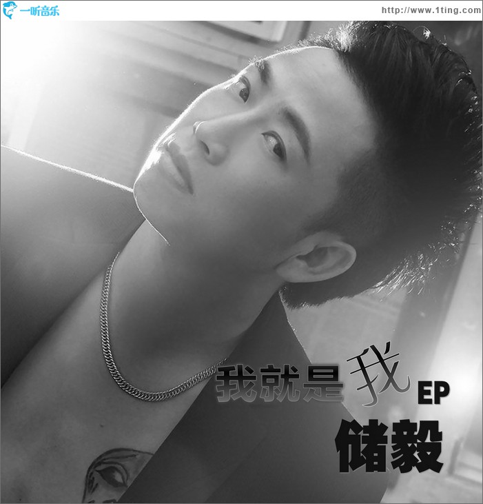 我就是我(EP)