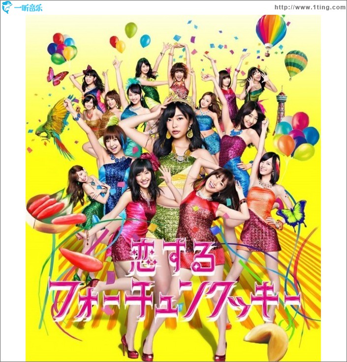 恋するフォーチュンクッキー (Single)