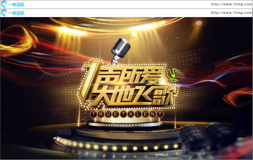 一声所爱大地飞歌 第十期