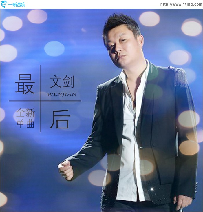 最后(单曲)