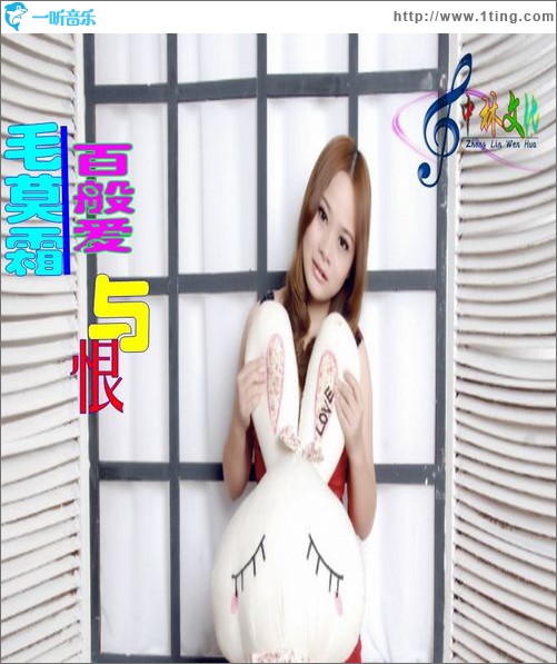 百般爱与恨(EP)