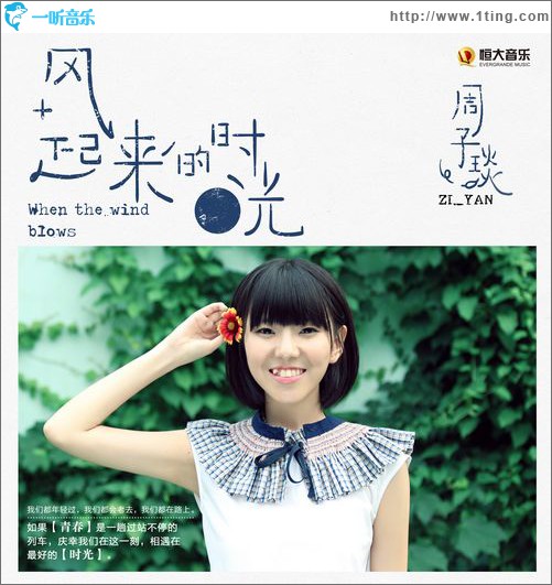 风起来的时光(单曲)