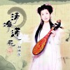 清净莲花(EP)