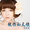 做你的天使(单曲)
