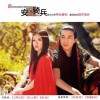 安与骑兵 嫁妆(又名：扑啦啦) 试听