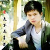 郑尧 爱是不是有罪 试听