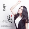 爱情来了(EP)