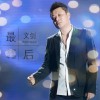 文剑 最后 试听
