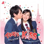 イタズラなKiss~Love in TOKYO OST