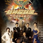 探世界(电视剧《新神探联盟》片尾曲)