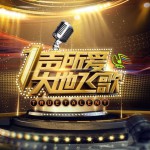 一声所爱大地飞歌·精选集试听