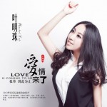 爱情来了(EP)详情