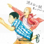 消えない絵 (Single)详情