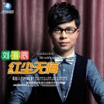 红尘无悔详情