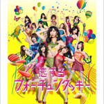 恋するフォーチュンクッキー (Single)