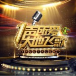 一声所爱大地飞歌 第十期