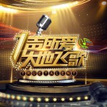 一声所爱大地飞歌 第十一期