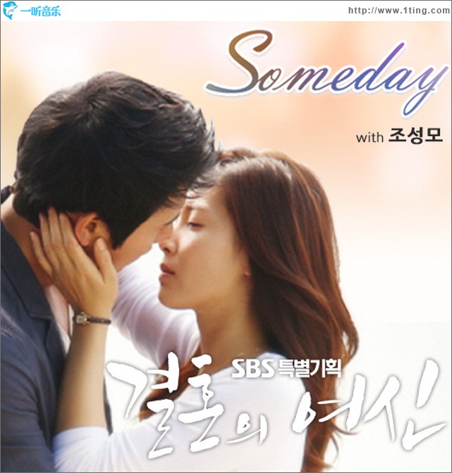 结婚的女神 OST Part.3