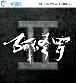 阿修罗II