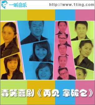 话剧《再见 拿破仑》原声大碟