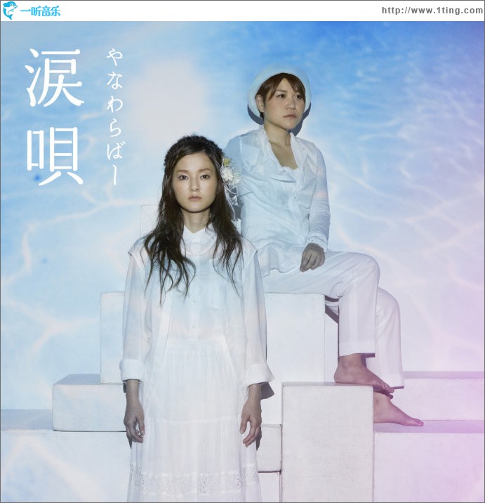涙唄