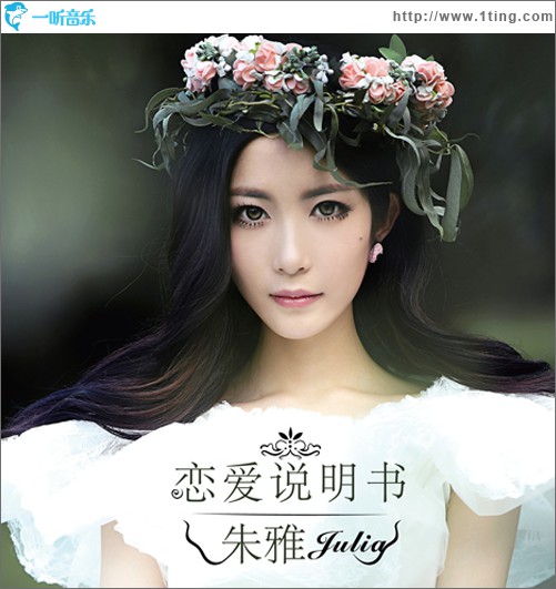 恋爱说明书