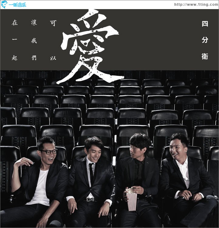 爱可以让我们在一起