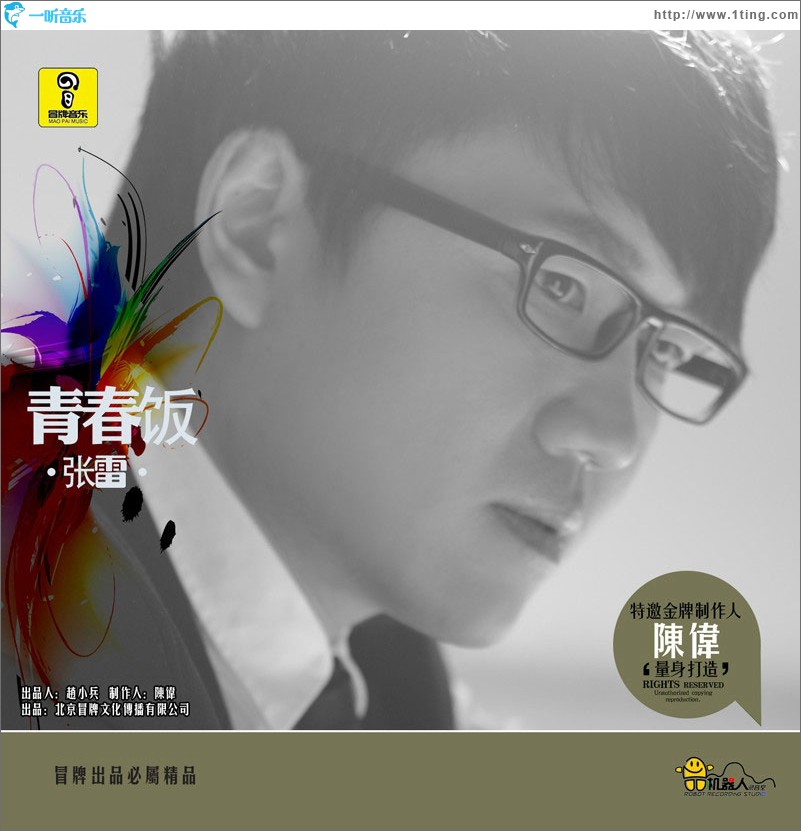 青春饭(EP)