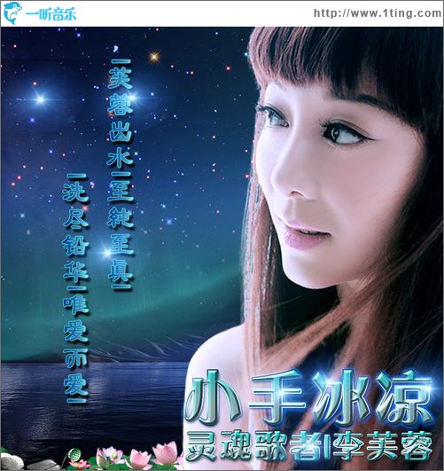 小手冰凉(单曲)