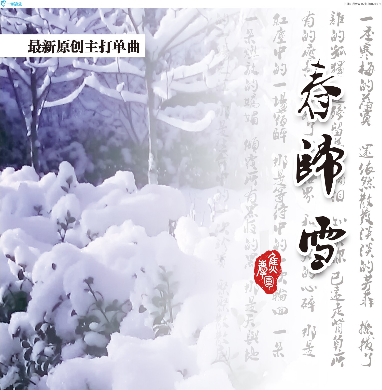 春归雪(EP)